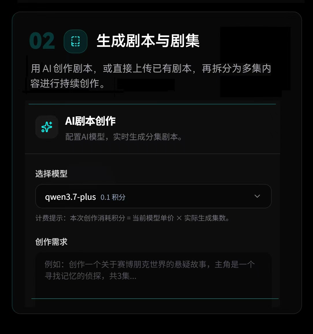 生成剧本