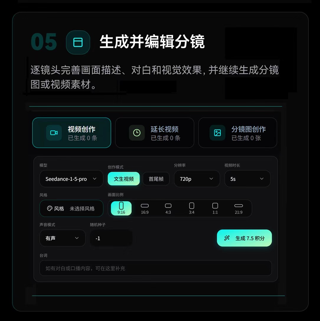 分镜生成